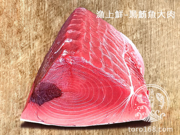 黑鮪魚大肉